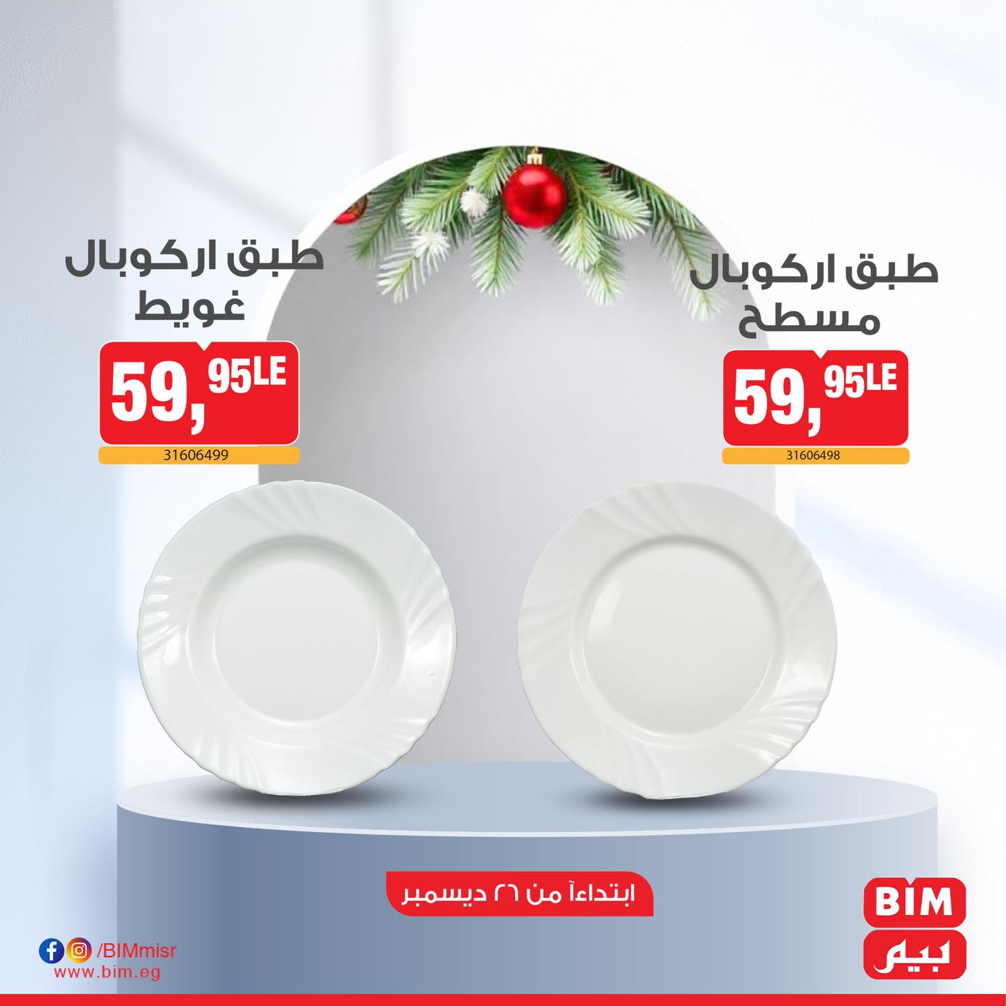 bim offers from 26dec to 26dec 2024 عروض بيم من 26 ديسمبر حتى 26 ديسمبر 2024 صفحة رقم 7